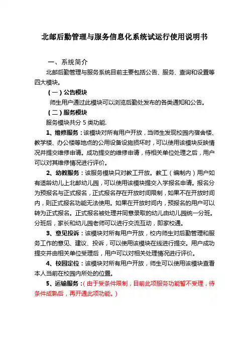 北邮后勤管理与服务系统试运行使用说明书