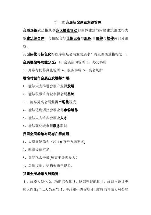 会展场馆经营与管理