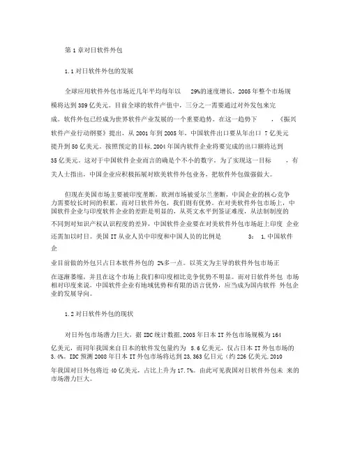 对日软件外包(精)