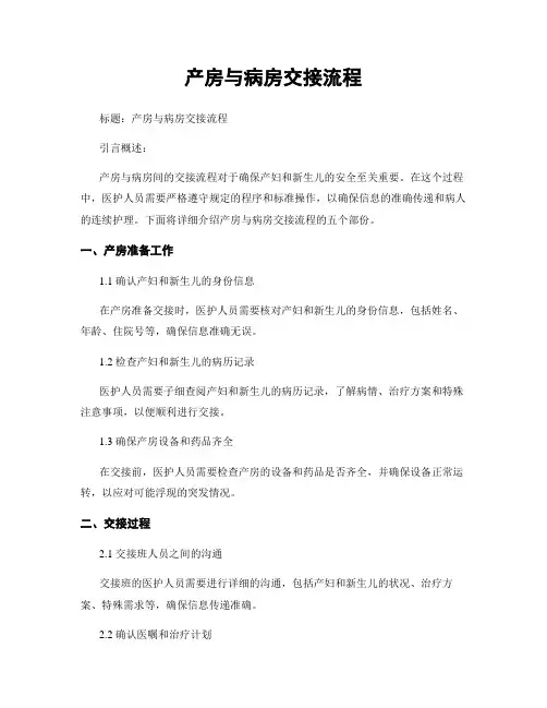产房与病房交接流程