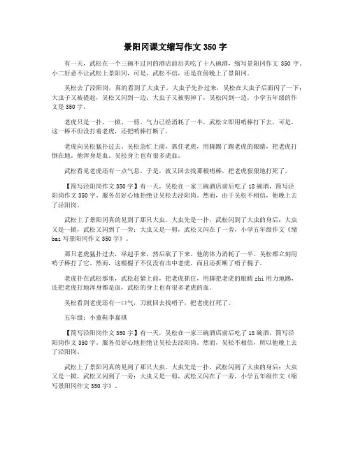 景阳冈课文缩写作文350字