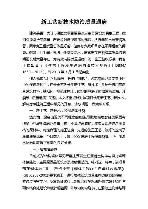 新工艺新技术防治质量通病