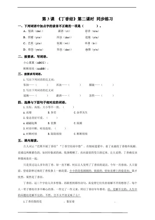 2020-2021学年部编版六年级语文上册 《丁香结》第二课时 同步练习(含答案).doc