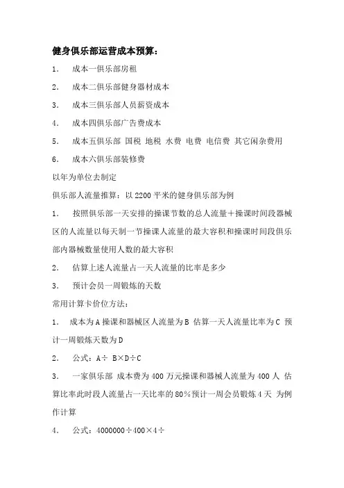 健身俱乐部运营成本预算