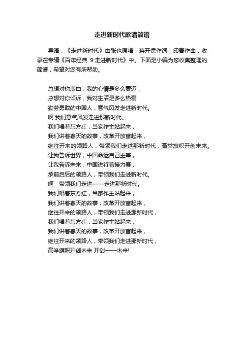走进新时代歌谱简谱