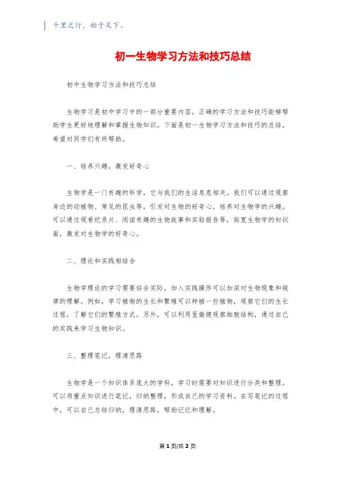初一生物学习方法和技巧总结