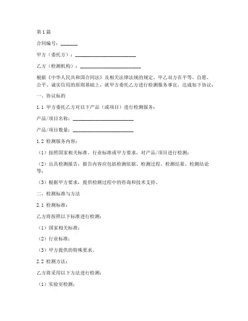 检测服务合作协议书范本(3篇)