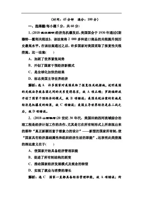 最新高中历史-2018届高考历史第一轮单元知识点导学案31 精品