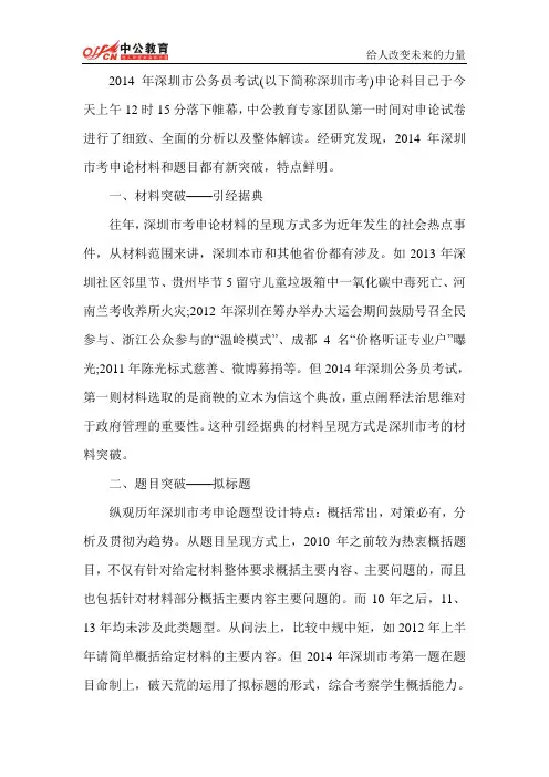山西人事考试网    2014年山西省公务员申论材料、题目两突破