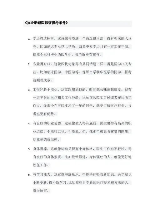 执业助理医师证报考条件