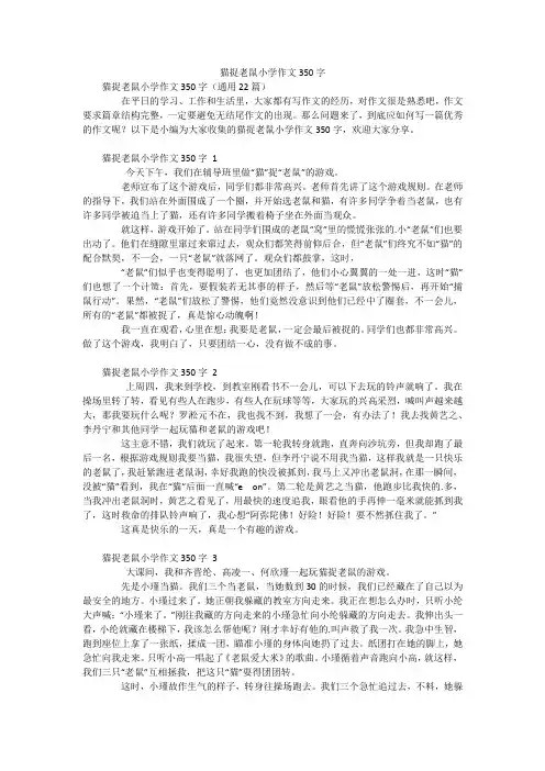 猫捉老鼠小学作文350字