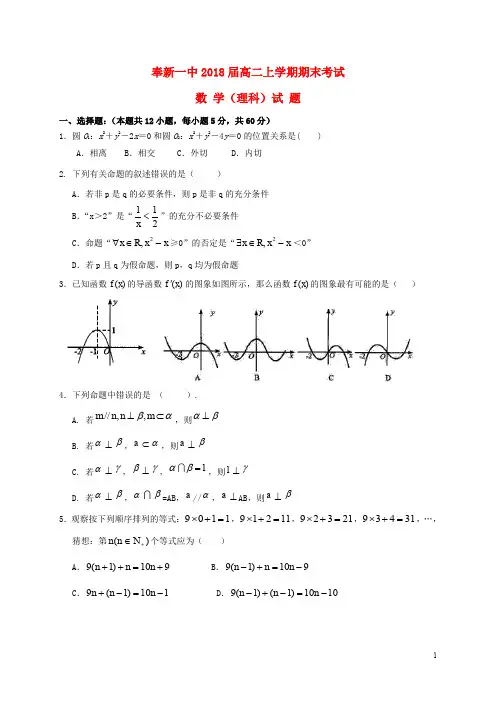 江西省奉新县第一中学高二数学上学期期末考试试题 理