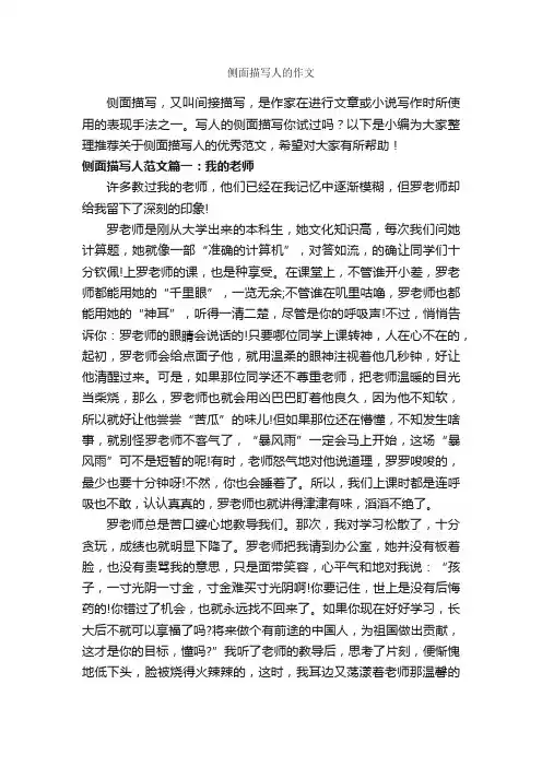 侧面描写人的作文_作文650字_写人优秀作文_