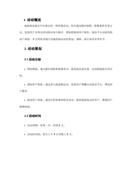 淘抢购活动方案