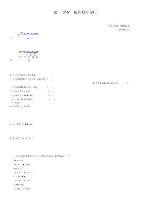 4.4解简易方程(1)·2012数学青岛六三版五上-步步为营