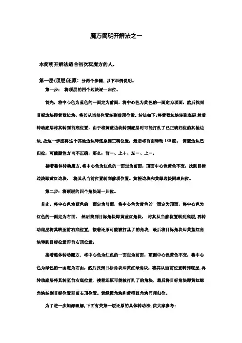 几种适合初学者的魔方还原法