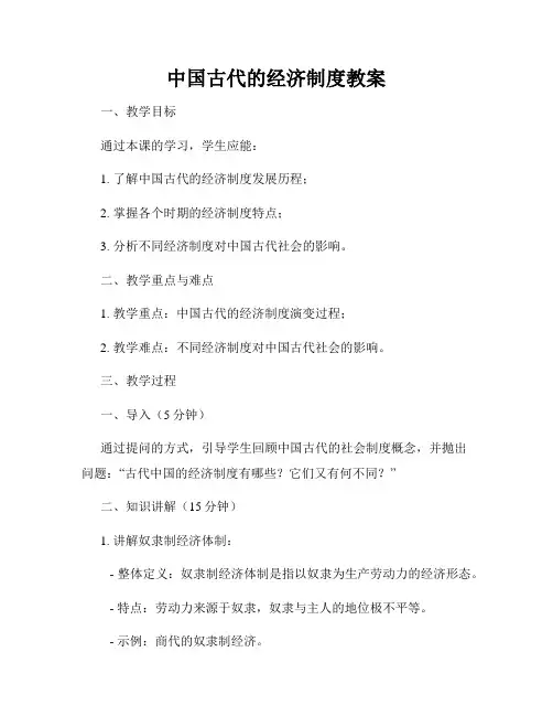 中国古代的经济制度教案