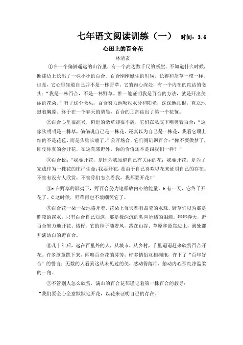 七年下托物言志的散文训练题(含答案)