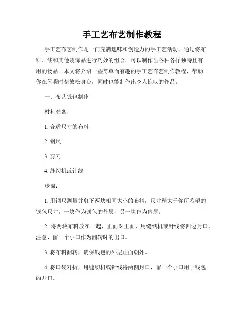 手工艺布艺制作教程