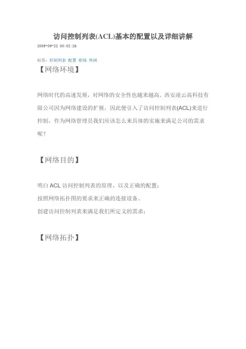网络安全实验6：访问控制列表