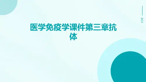 医学免疫学课件第三章抗体