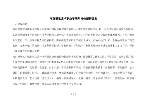 南京视觉艺术职业学院2018年岗位招聘计划