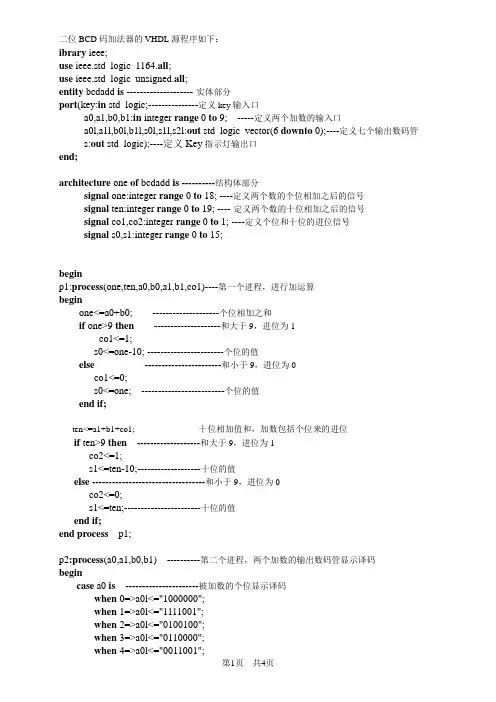 二位BCD码加法器的VHDL源程序如下