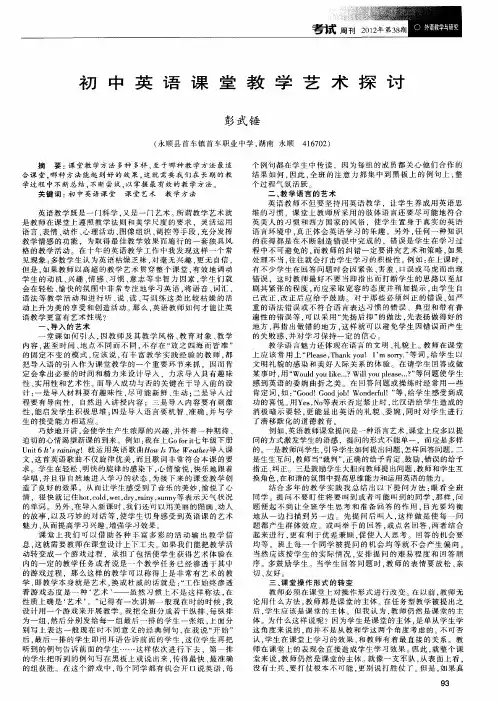 初中英语课堂教学艺术探讨