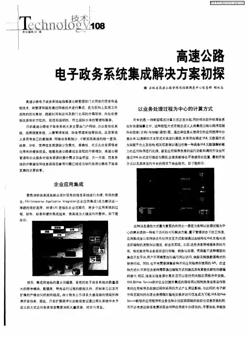 高速公路电子政务系统集成解决方案初探