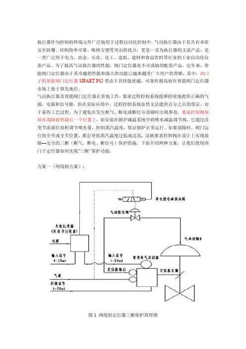 使用西门子智能阀门定位器如何实现三断保护