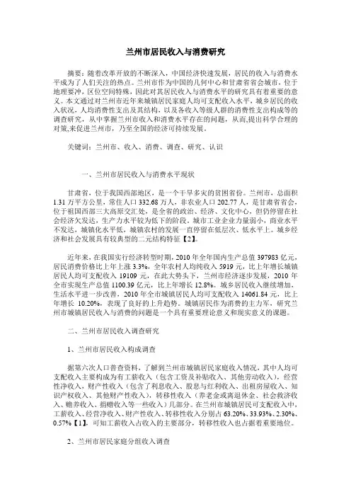 兰州市居民收入与消费研究