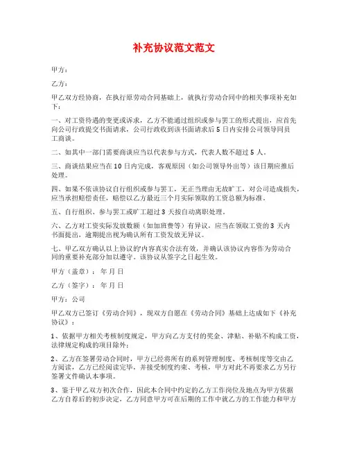 补充协议范文范文
