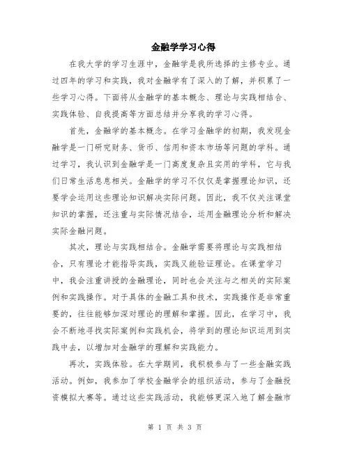金融学学习心得