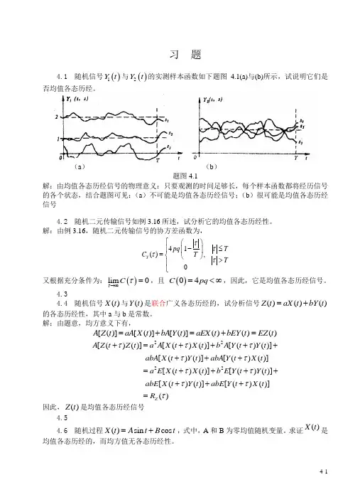 随机信号分析(第3版)第四章习题及答案