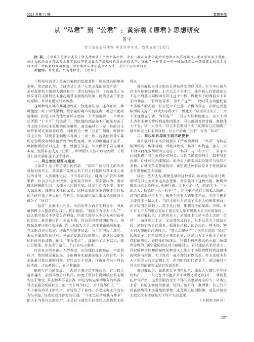 从“私君”到“公君”黄宗羲《原君》思想研究