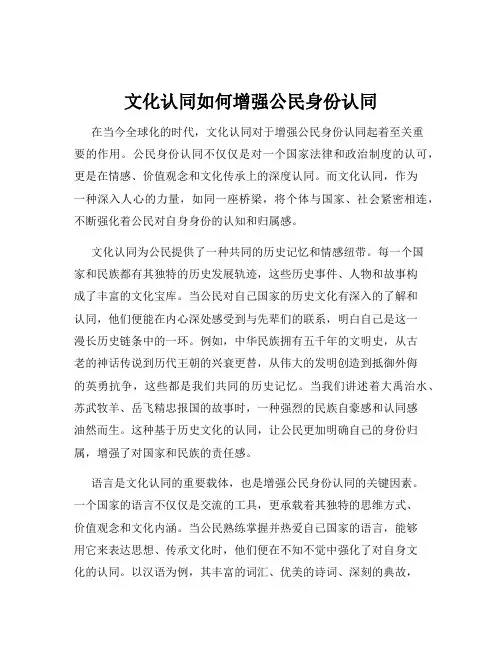 文化认同如何增强公民身份认同