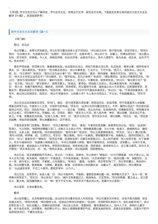 高中文言文大全及翻译【十篇】