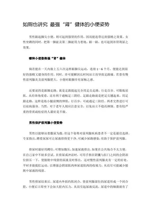 如厕也讲究. 最强“肾”健体的小便姿势