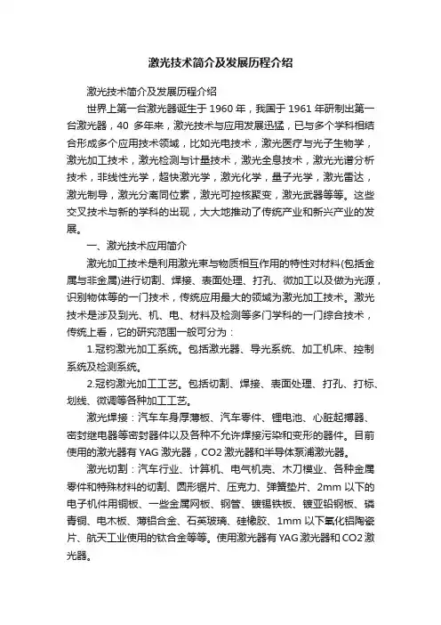 激光技术简介及发展历程介绍
