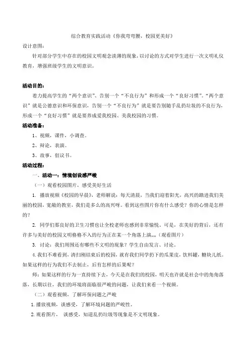 综合教育实践活动《你我弯弯腰,校园更美好》
