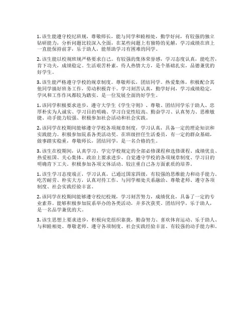 大学生学年辅导员鉴定意见