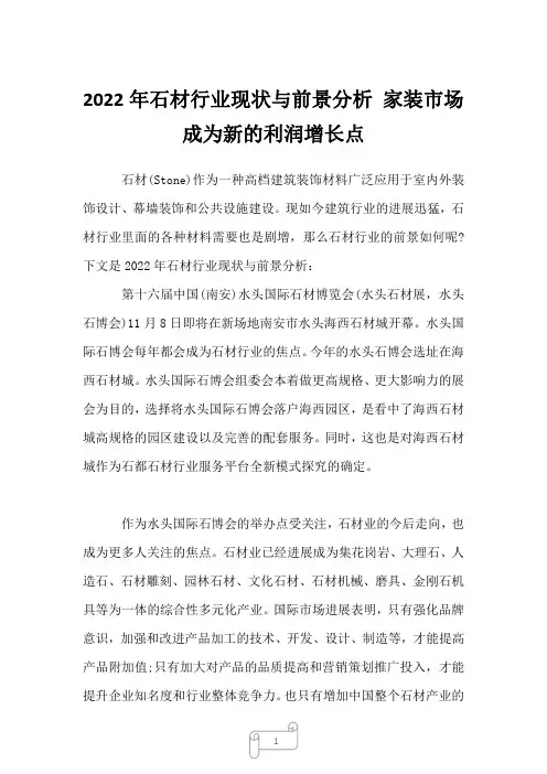 2023年石材行业现状与前景分析家装市场成为新的利润增长点