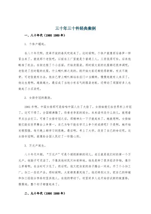 三十年三十件经典案例