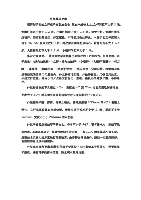 外架基础要求