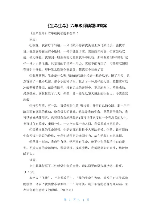 《生命生命》六年级阅读题和答案