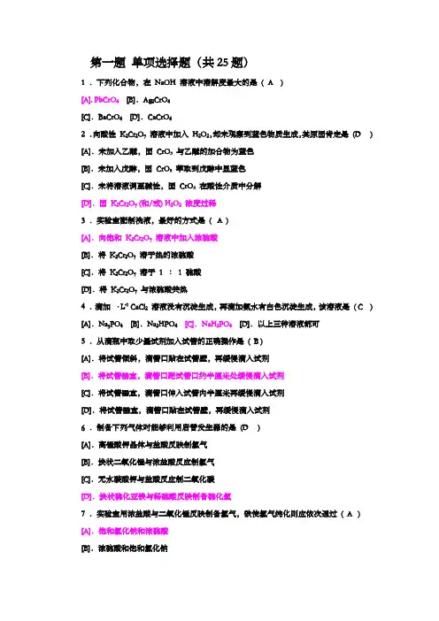 第三届全国大学生化学实验竞赛试题与答案(2)