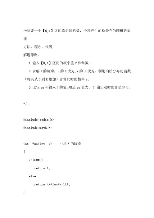基于c语言的泊松分布和高斯分布的实现程序