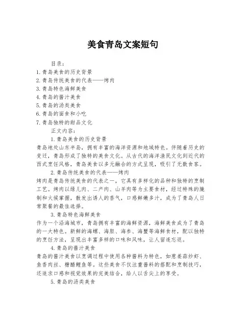 美食青岛文案短句
