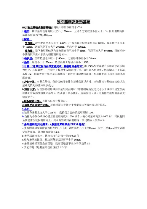6.独立基础以及条形基础设计