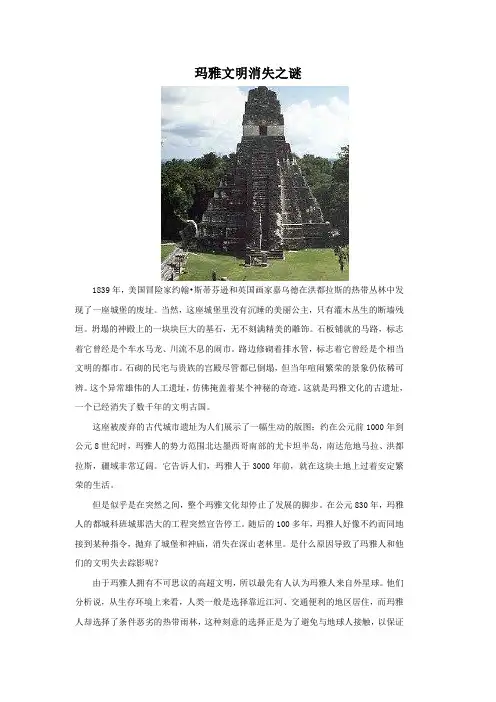 玛雅文明消失之谜